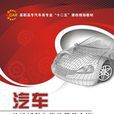 汽车构造拆装与维护保养实训（高职）