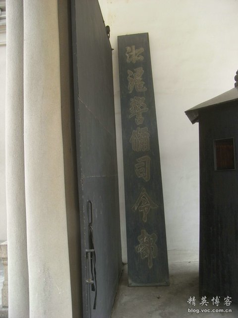淞沪警备司令部 淞沪警备司令部