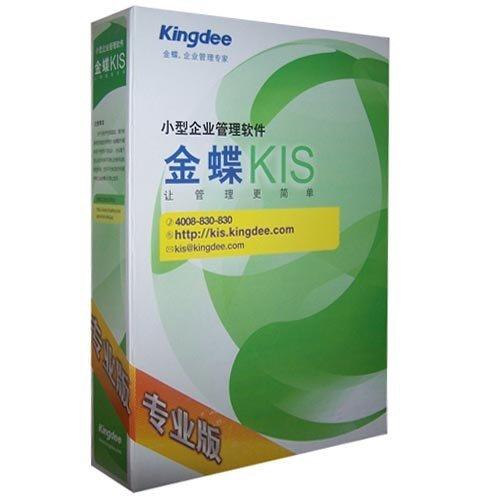 长沙金蝶财务软体