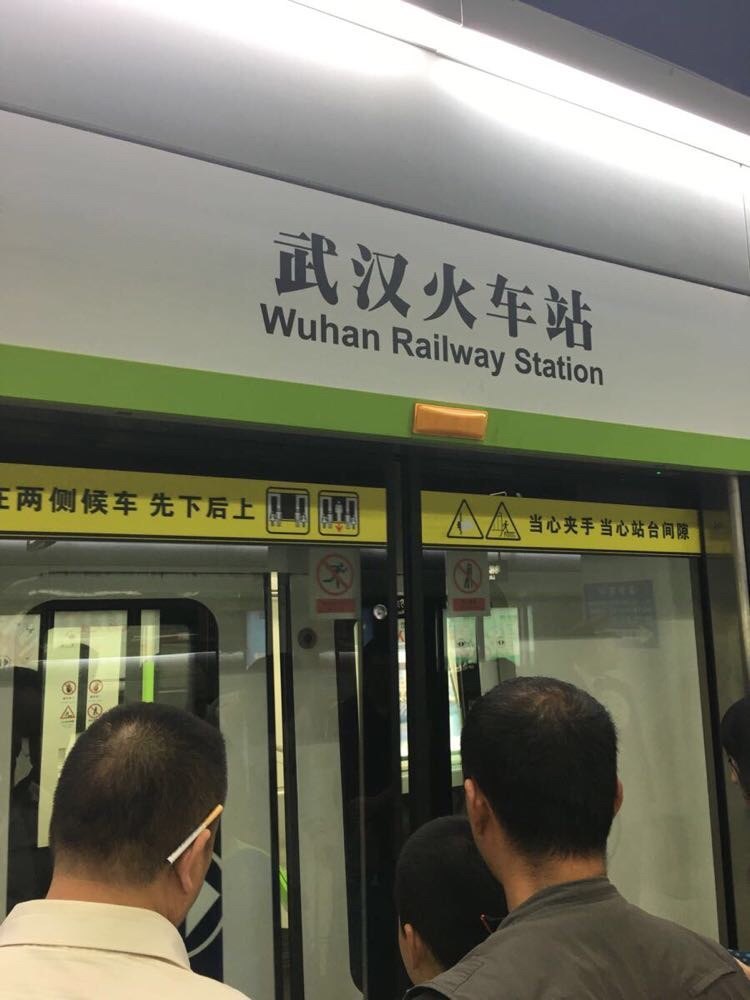 武汉捷运武汉火车站站