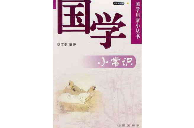 国学小常识