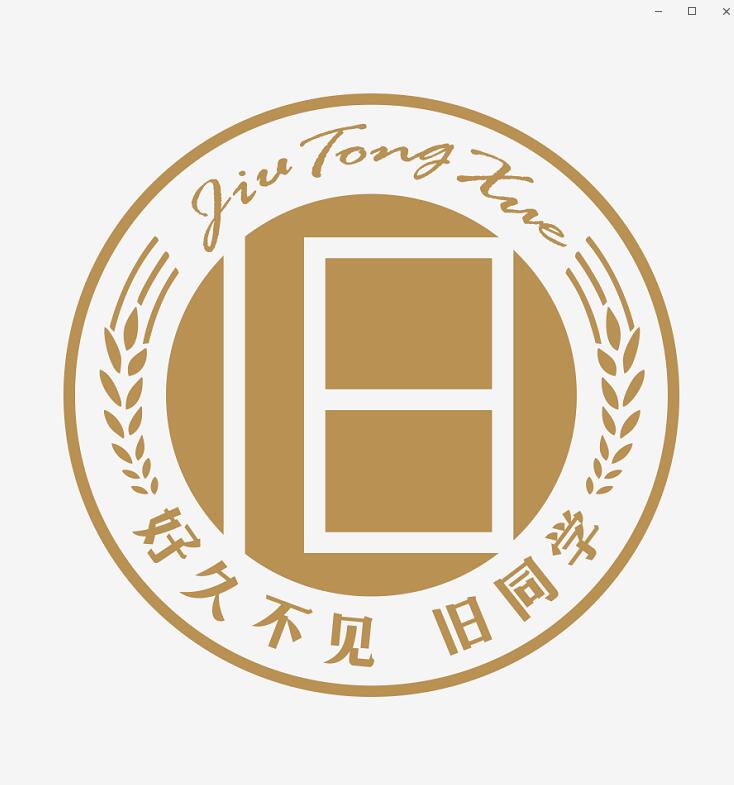 旧同学