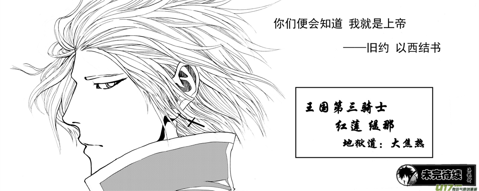 红莲(漫画《镇魂街》中的角色)