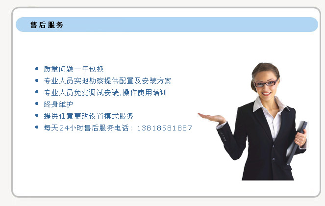 售后服务