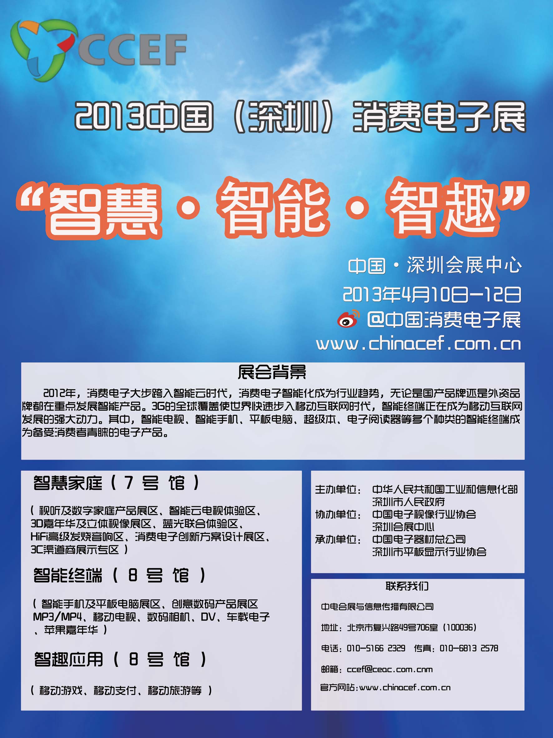 中国电子展深圳春季会 中国电子展深圳春季会