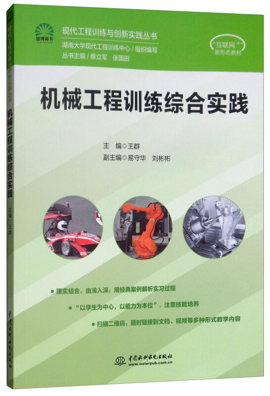 机械工程训练综合实践