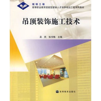 吊顶装饰施工技术