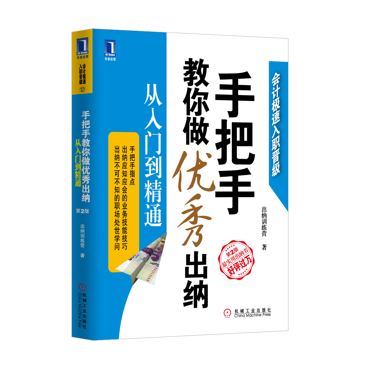 手把手教你做优秀出纳 手把手教你做优秀出纳
