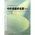 中外传播学名着导读