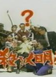 沈孟生