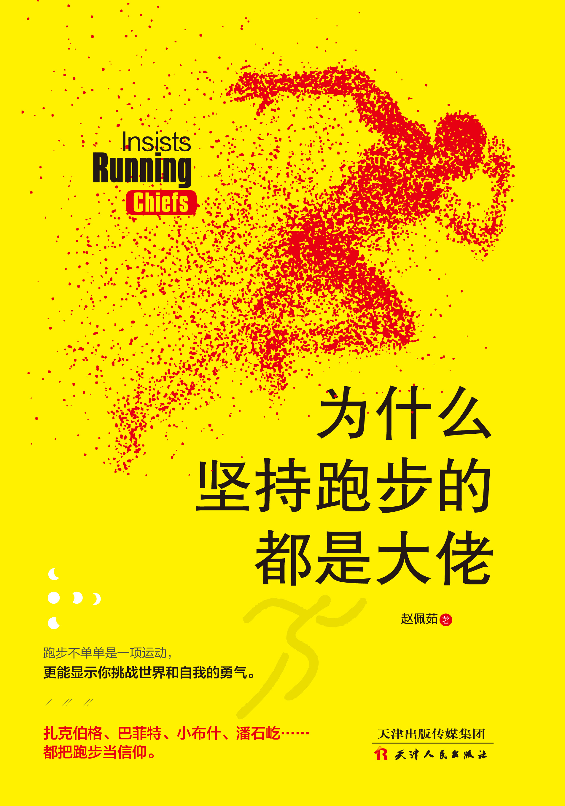 为什幺坚持跑步的都是大佬