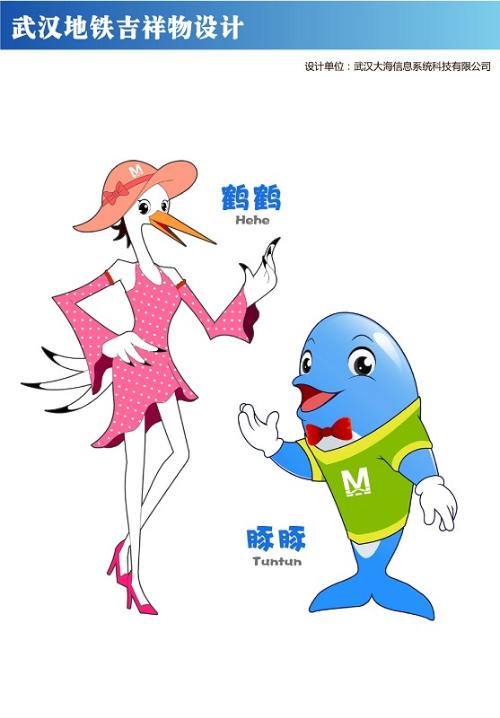 武汉轨道交通卡通吉祥物“豚豚”与“鹤鹤” 武汉轨道交通卡通吉祥物“豚豚”与“鹤鹤”