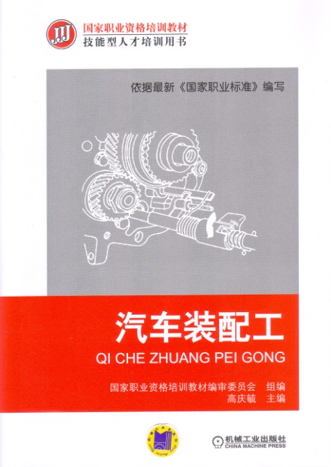 汽车装配工 汽车装配工