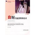 自动变速器维修技术(2009年华中科技大学出版社出版的图书)