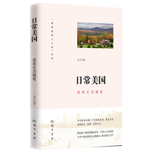 日常美国