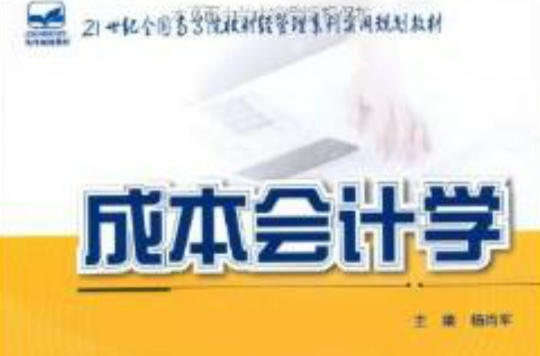 21世纪全国高等院校财经管理实用规划教材