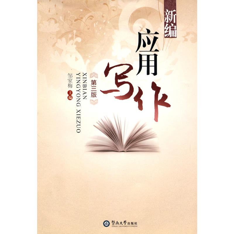 新编套用写作(李振辉主编书籍)