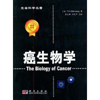 癌生物学 癌生物学