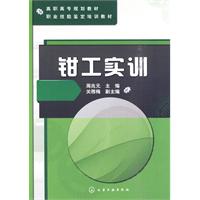 钳工实训 钳工实训