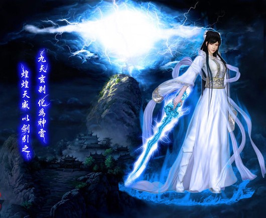 神剑御雷真诀-陆雪琪 神剑御雷真诀-陆雪琪