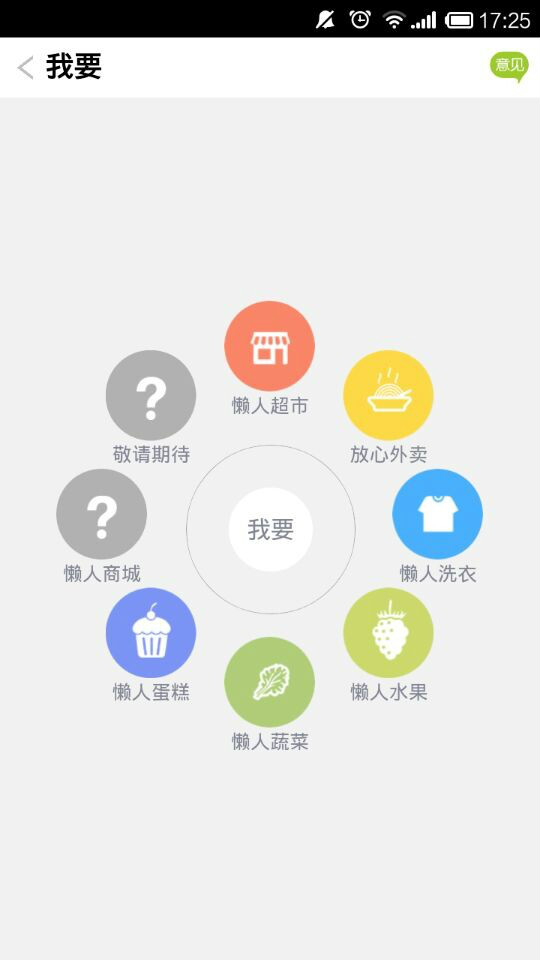懒人生活-我要版块界面 懒人生活-我要版块界面