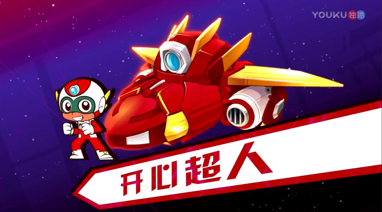 开心超人