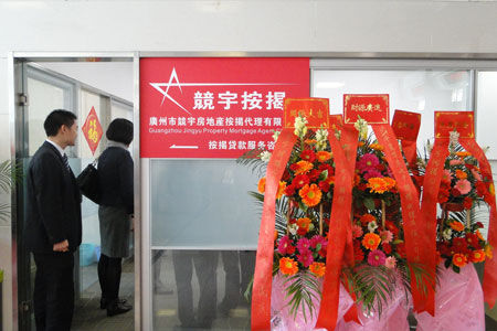竞宇按揭 竞宇按揭