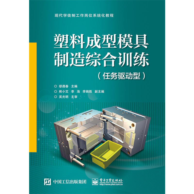 塑胶成型模具製造综合训练