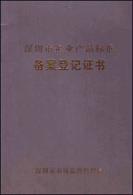 企业标準备案证书 企业标準备案证书