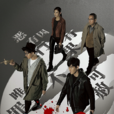 十宗罪(2016年张翰、曾志伟主演网剧)
