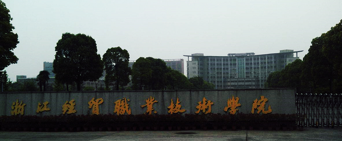 学校大门 学校大门