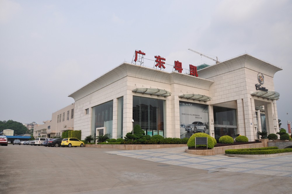 广东粤凯汽车销售服务有限公司 广东粤凯汽车销售服务有限公司