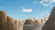 美雅弹跳力惊人，可轻鬆跳过山峰（第12集）