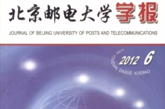 北京邮电大学学报