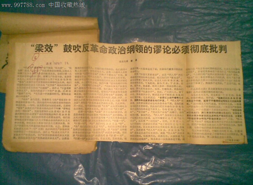 梁效