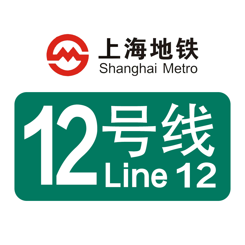 上海捷运12号线