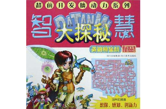 美迪特星战