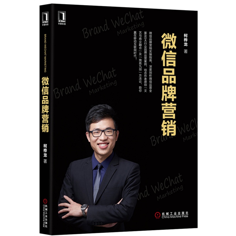 微信品牌行销
