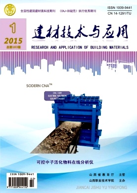 建材技术与套用 建材技术与套用