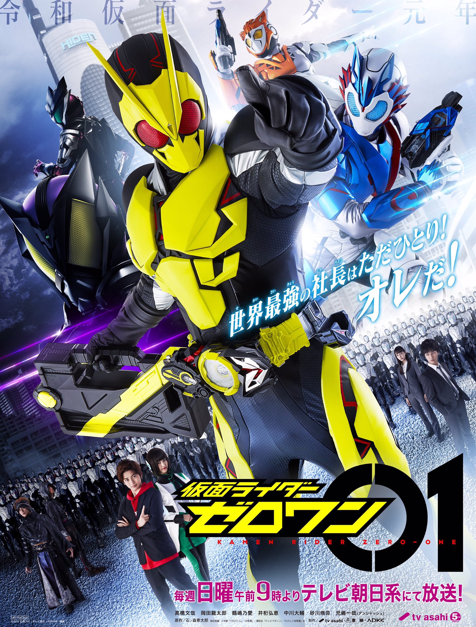 假面骑士Zero-One(2019年日本东映特摄剧)