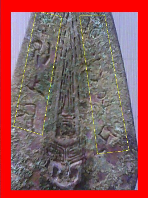 黄线围起来是铭文-16个字 黄线围起来是铭文-16个字