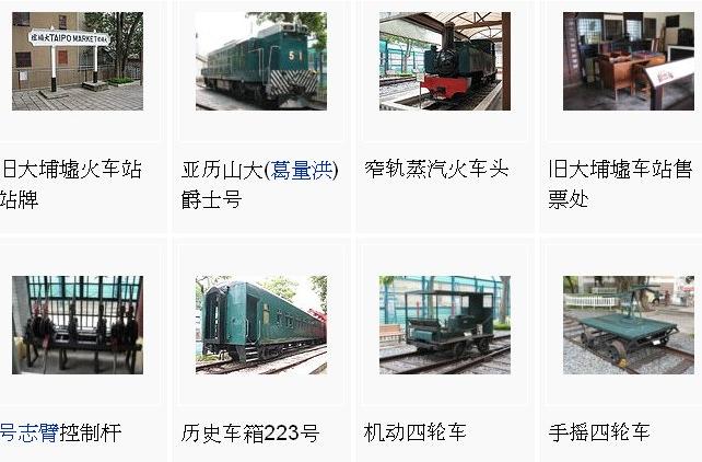 香港铁路博物馆 香港铁路博物馆