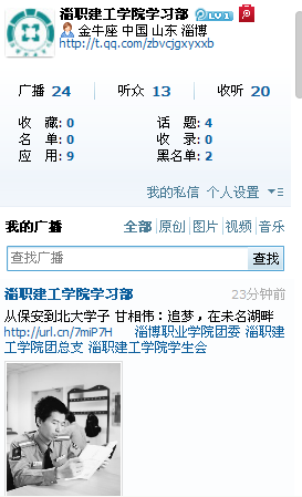 淄职建工学院学习部微博截图