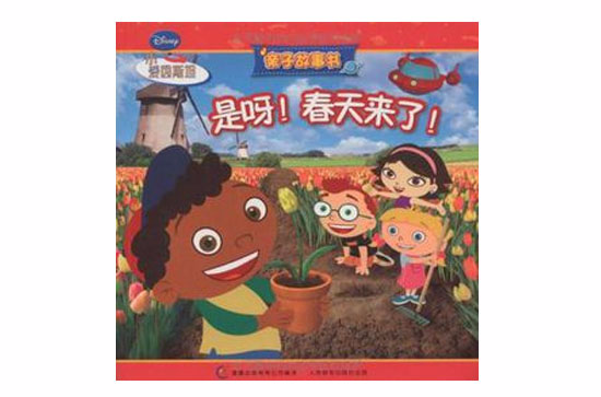 是呀！春天来了！