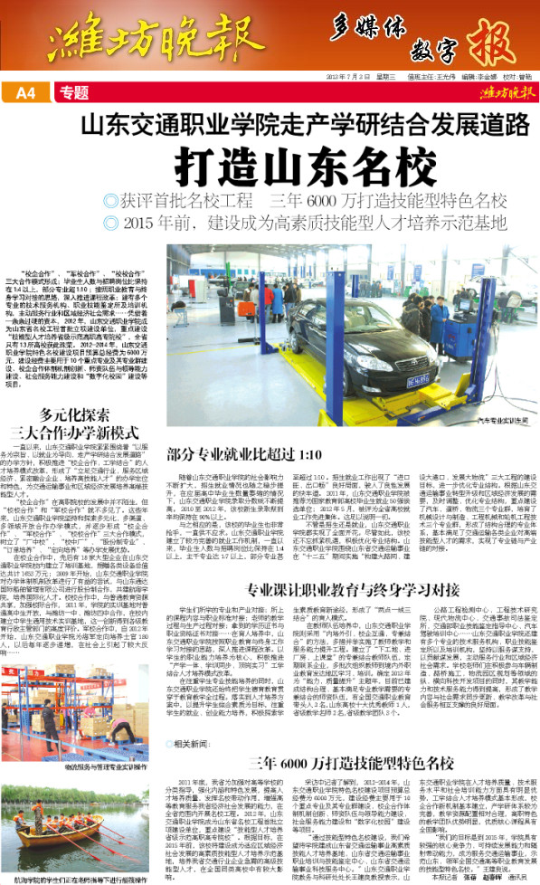 山东特色名校工程