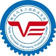 烟台汽车工程职业学院