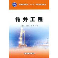 钻探工程――设备管材工艺方法 钻探工程――设备管材工艺方法