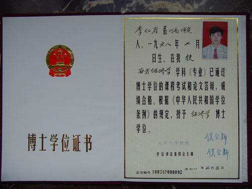 博士学位证书 博士学位证书