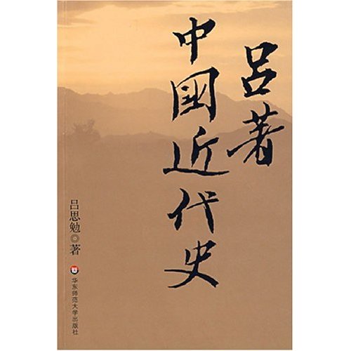 吕着中国近代史