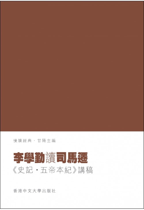 李学勤读司马迁